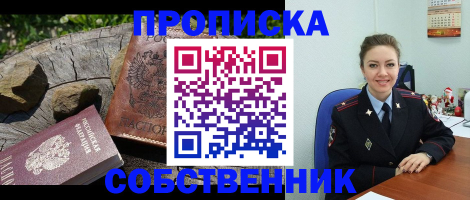 временная регистрация недорого в Иркутске