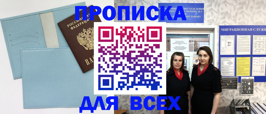 где прописаться в Иркутске