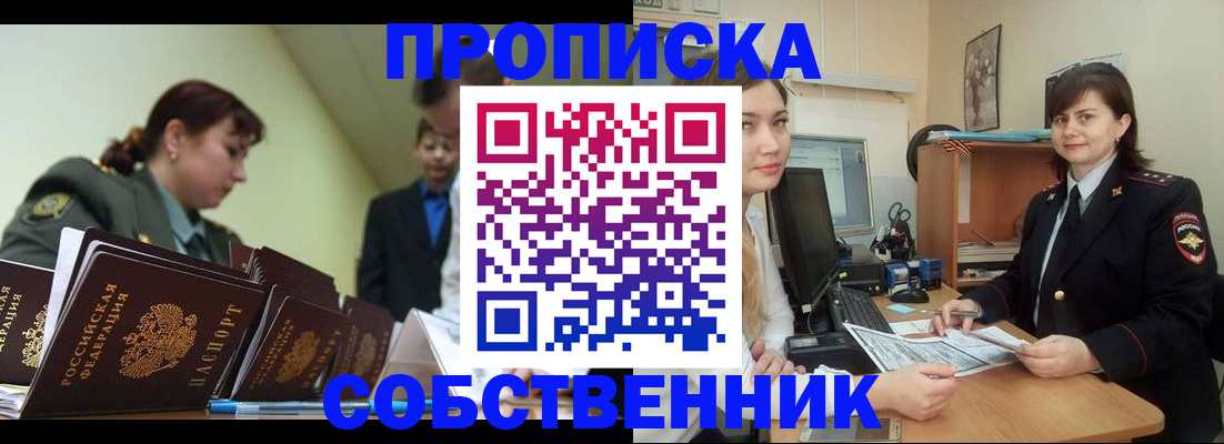 временная регистрация в квартире в Иркутске
