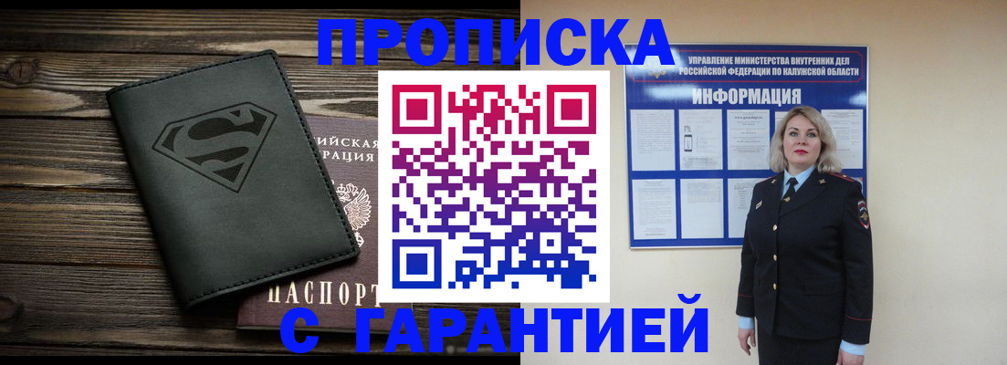 прописка 2025 в Иркутске
