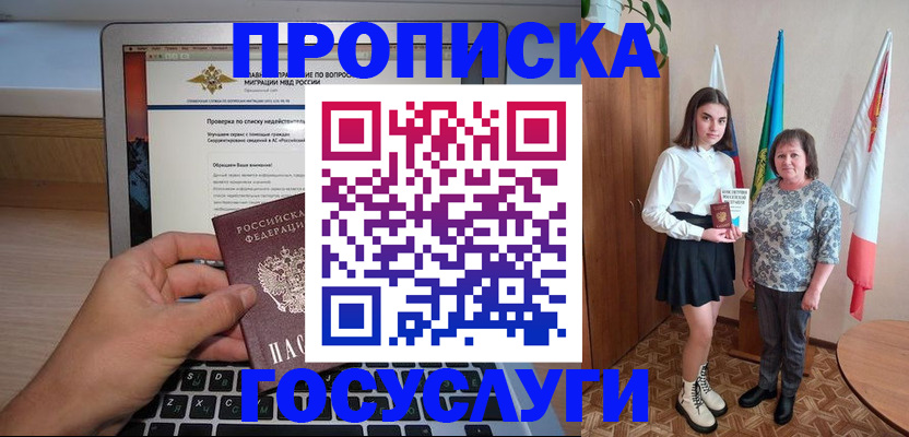прописка для кредита в Иркутске