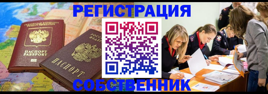 прописка законно в Иркутске