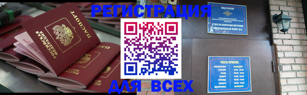 прописка иностранных граждан в Иркутске