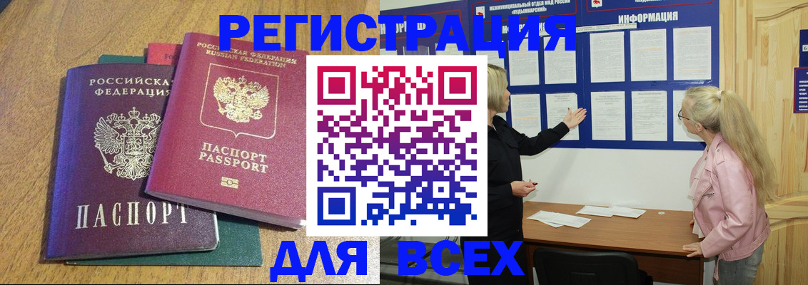 прописка для кредита в Иркутске